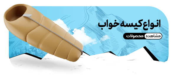 کیسه خواب